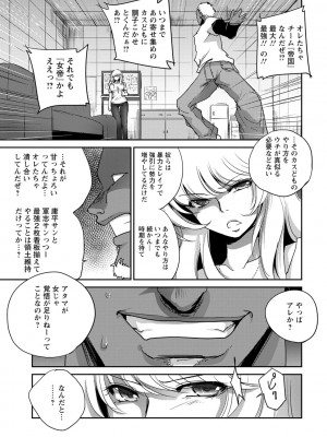 [デイノジ] 敗辱アンダーグラウンド [DL版]_123