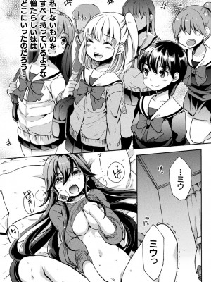 [剛田ナギ] キスからはじまる百合リズム [DL版]_060