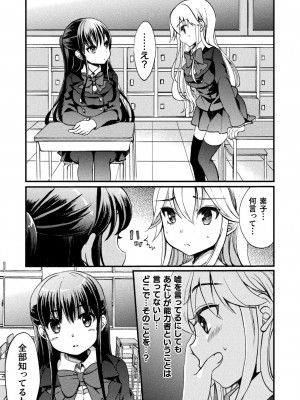 [剛田ナギ] キスからはじまる百合リズム [DL版]_155