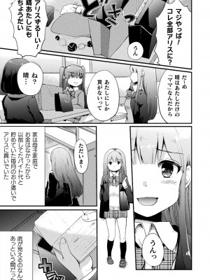 [剛田ナギ] キスからはじまる百合リズム [DL版]_081