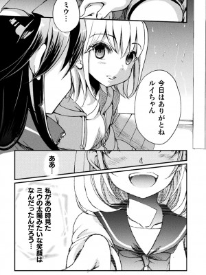 [剛田ナギ] キスからはじまる百合リズム [DL版]_059