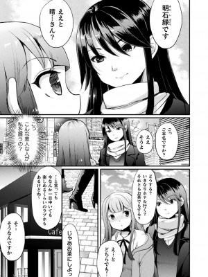 [剛田ナギ] キスからはじまる百合リズム [DL版]_089