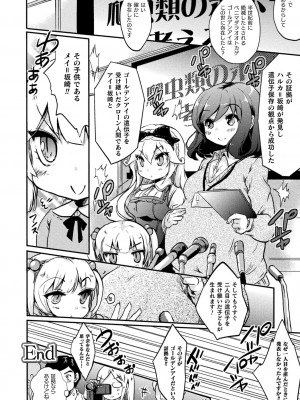[剛田ナギ] キスからはじまる百合リズム [DL版]_026