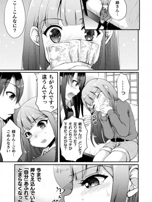 [剛田ナギ] キスからはじまる百合リズム [DL版]_103