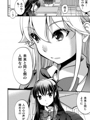 [剛田ナギ] キスからはじまる百合リズム [DL版]_154