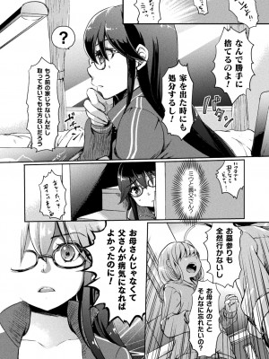 [剛田ナギ] キスからはじまる百合リズム [DL版]_054