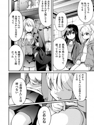 [剛田ナギ] キスからはじまる百合リズム [DL版]_058