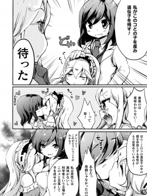 [剛田ナギ] キスからはじまる百合リズム [DL版]_014