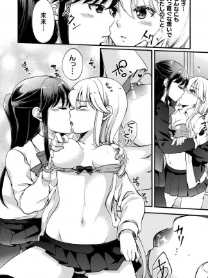 [剛田ナギ] キスからはじまる百合リズム [DL版]_160