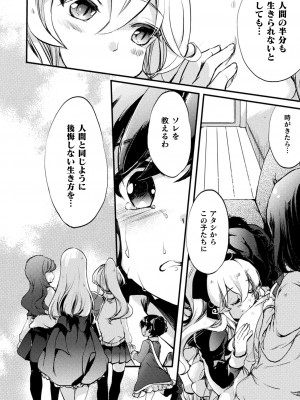 [剛田ナギ] キスからはじまる百合リズム [DL版]_036