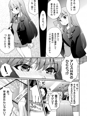 [剛田ナギ] キスからはじまる百合リズム [DL版]_087