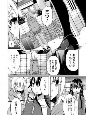 [剛田ナギ] キスからはじまる百合リズム [DL版]_056