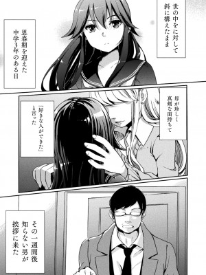 [剛田ナギ] キスからはじまる百合リズム [DL版]_051
