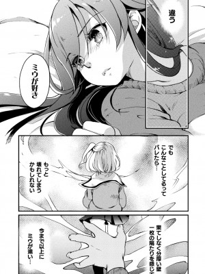 [剛田ナギ] キスからはじまる百合リズム [DL版]_062