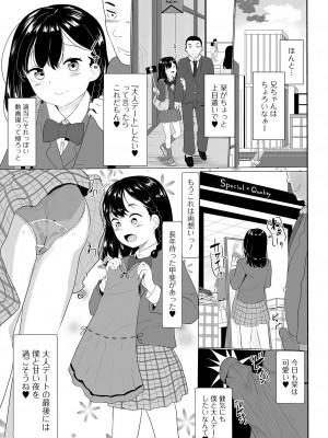 コミック刺激的 SQUIRT！！ Vol.32 [DL版]_69