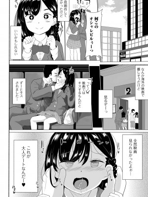 コミック刺激的 SQUIRT！！ Vol.32 [DL版]_70