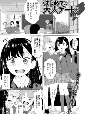 コミック刺激的 SQUIRT！！ Vol.32 [DL版]_67