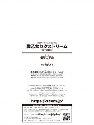 [衝撃の平山] 戦乙女セクストリーム [DL版]_178