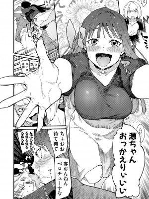 COMIC 真激 2022年10月号 [DL版]_381