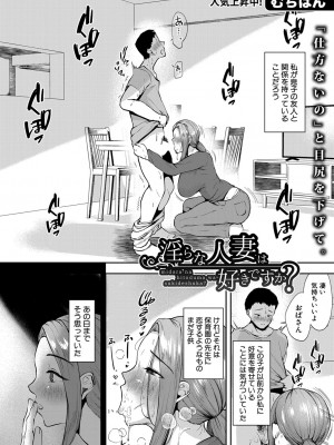[むちぱん]淫らな人妻は好きですか？ (COMIC 真激 2022年10月号)_b079akroe00798_0429