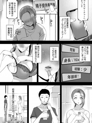 [むちぱん]淫らな人妻は好きですか？ (COMIC 真激 2022年10月号)_b079akroe00798_0431