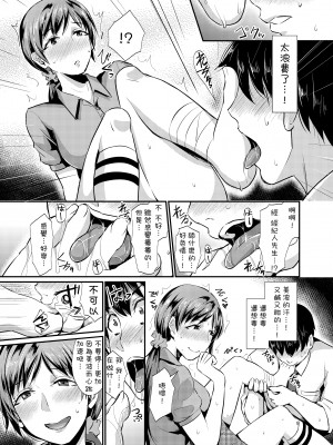 [沒有漢化][40デニール (篠岡ほまれ)] idolize #1-4 (アイドルマスター シンデレラガールズ)_010