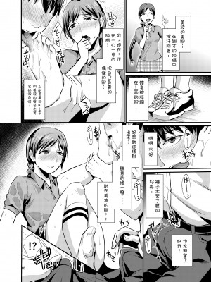 [沒有漢化][40デニール (篠岡ほまれ)] idolize #1-4 (アイドルマスター シンデレラガールズ)_011