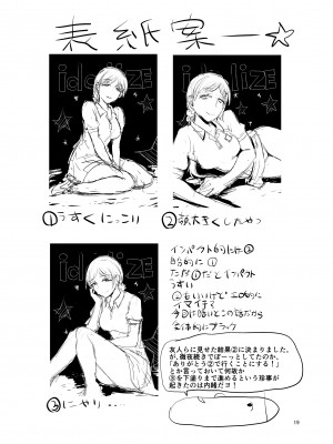 [沒有漢化][40デニール (篠岡ほまれ)] idolize #1-4 (アイドルマスター シンデレラガールズ)_020