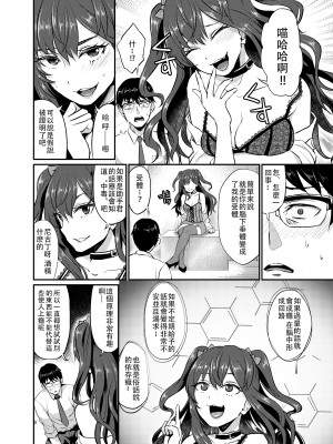 [沒有漢化][40デニール (篠岡ほまれ)] idolize #1-4 (アイドルマスター シンデレラガールズ)_027