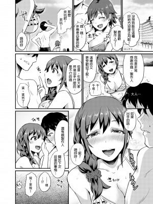 [沒有漢化][40デニール (篠岡ほまれ)] idolize #1-4 (アイドルマスター シンデレラガールズ)_085