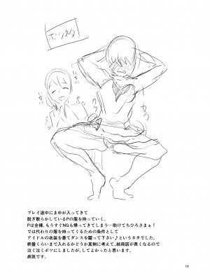 [沒有漢化][40デニール (篠岡ほまれ)] idolize #1-4 (アイドルマスター シンデレラガールズ)_086