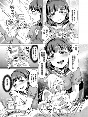 [沒有漢化][40デニール (篠岡ほまれ)] idolize #1-4 (アイドルマスター シンデレラガールズ)_097