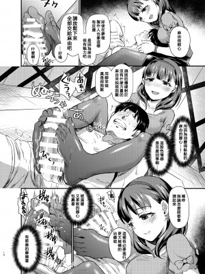 [沒有漢化][40デニール (篠岡ほまれ)] idolize #1-4 (アイドルマスター シンデレラガールズ)_098