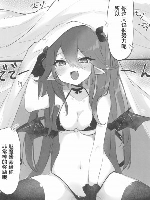 [MILK POT (猫麦)] 週末ごほうびサキュバスちゃん [Andolf出资汉化]_04_004