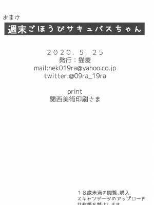 [MILK POT (猫麦)] 週末ごほうびサキュバスちゃん [Andolf出资汉化]_10_010