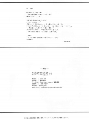 [Chocolate Pepper. (野村輝弥)] SHORT&SHORT 06 (アイドルマスター シンデレラガールズ) [中国翻訳]_25_25