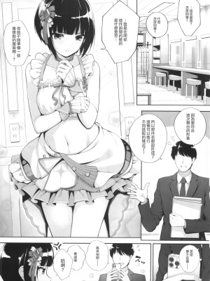 [Chocolate Pepper. (野村輝弥)] SHORT&SHORT 06 (アイドルマスター シンデレラガールズ) [中国翻訳]_04_04