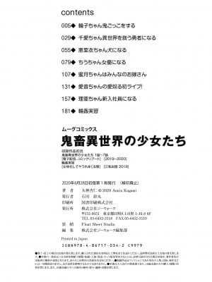 [九神杏仁] 鬼畜異世界の少女たち [DL版]_212_BJ247853_211