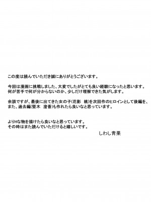 [しわし青果]完璧な私 失うまでの記録_37__037