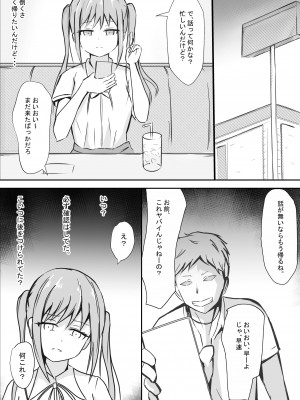 [しわし青果]完璧な私 失うまでの記録_05__005