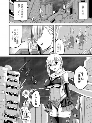 [けーき] ネトラレ★メタモルフォーゼ [DL版]_166_BJ322696_165