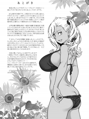 (C100)&nbsp;&nbsp;[ケンソウオガワ (フクダーダ)] ハニーブロンド～ひまわり～_70_00_070