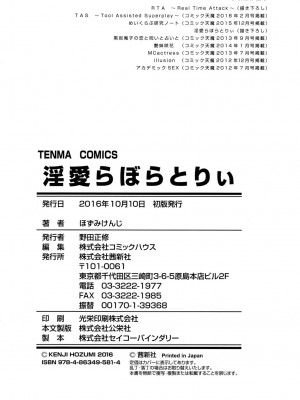 [ほずみけんじ] 淫愛らぼらとりぃ [DL版]_199