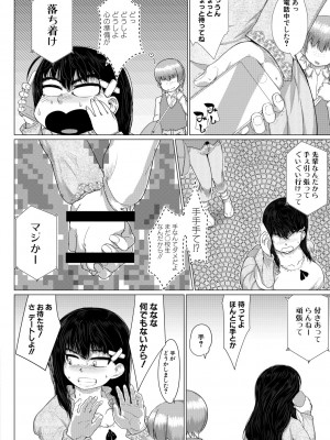 [山田シグ魔] マゾメサイズ－雌豚便器はじめました－ [DL版]_164
