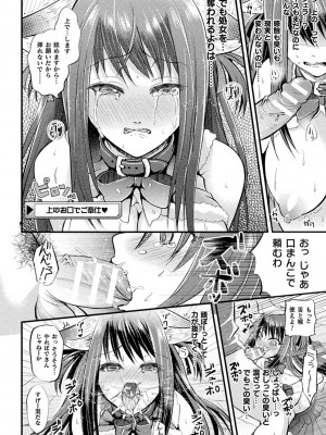 [種梨みや] 僕のメス豚ちゃん～催眠術でハメ堕とし～ [DL版]_130