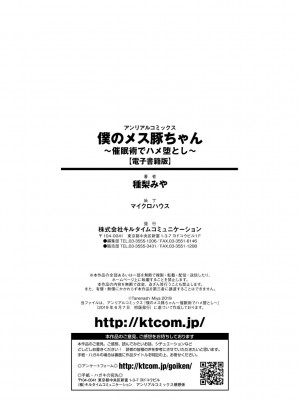 [種梨みや] 僕のメス豚ちゃん～催眠術でハメ堕とし～ [DL版]_178