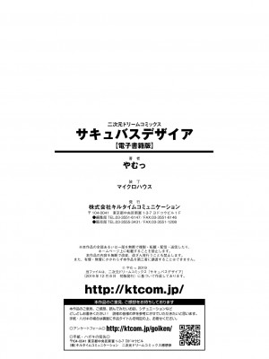 [やむっ] サキュバスデザイア [DL版]_178