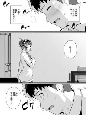 [ろいやるびっち (haruhisky)] 姉は親父に抱かれてる 3 [中国翻訳][無修正]_25