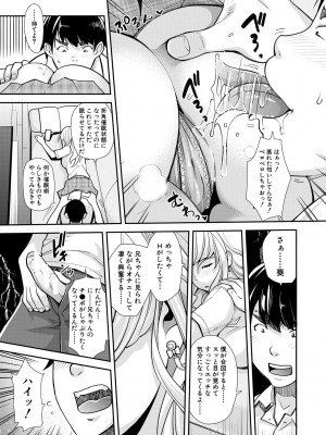 [沢尻メロウ] ギャルな妹は催眠プレイでイキまくるっ! [DL版]_013