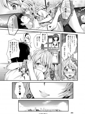 [沢尻メロウ] ギャルな妹は催眠プレイでイキまくるっ! [DL版]_202